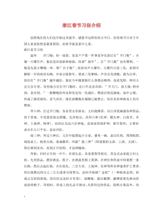 浙江春节习俗介绍 