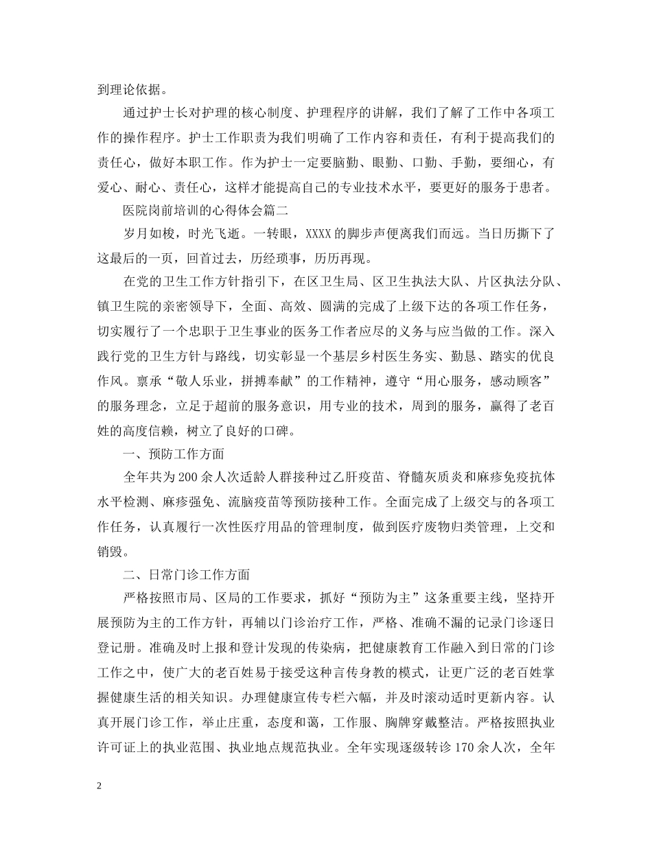 医院岗前培训的心得体会 _第2页