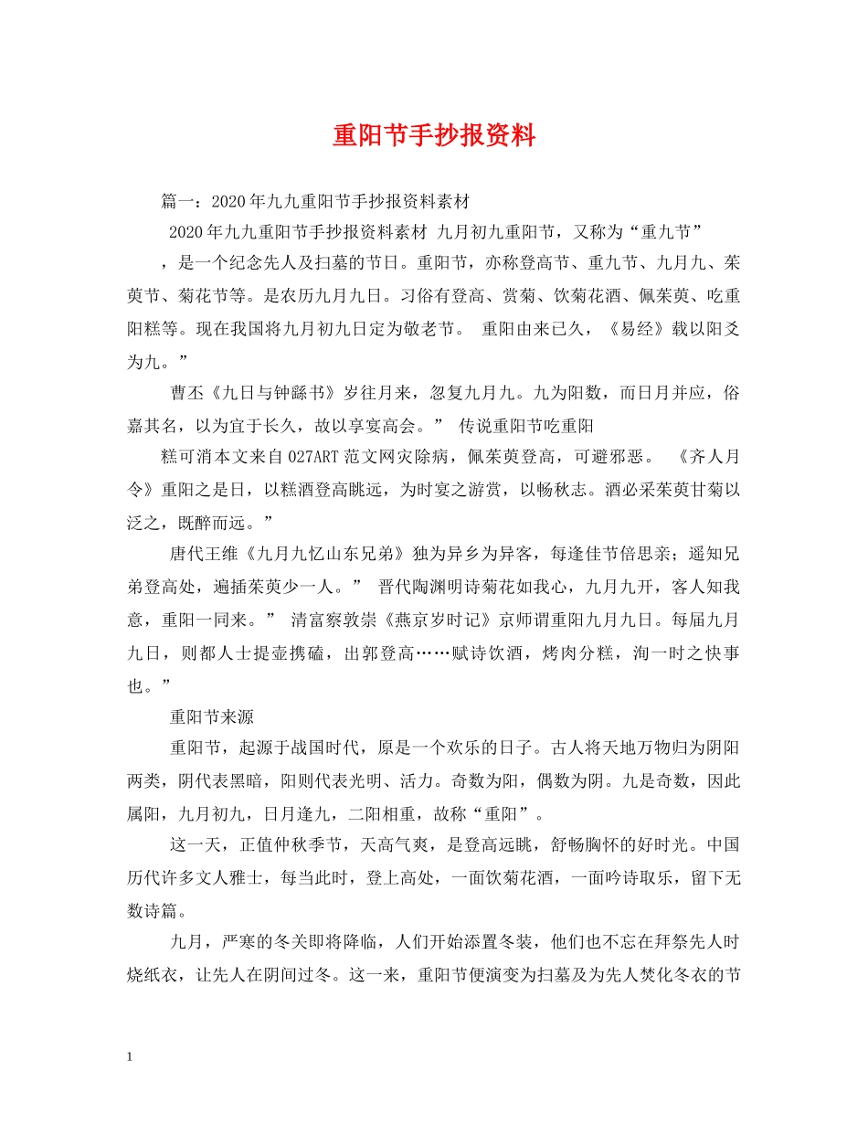 重阳节手抄报资料 _第1页