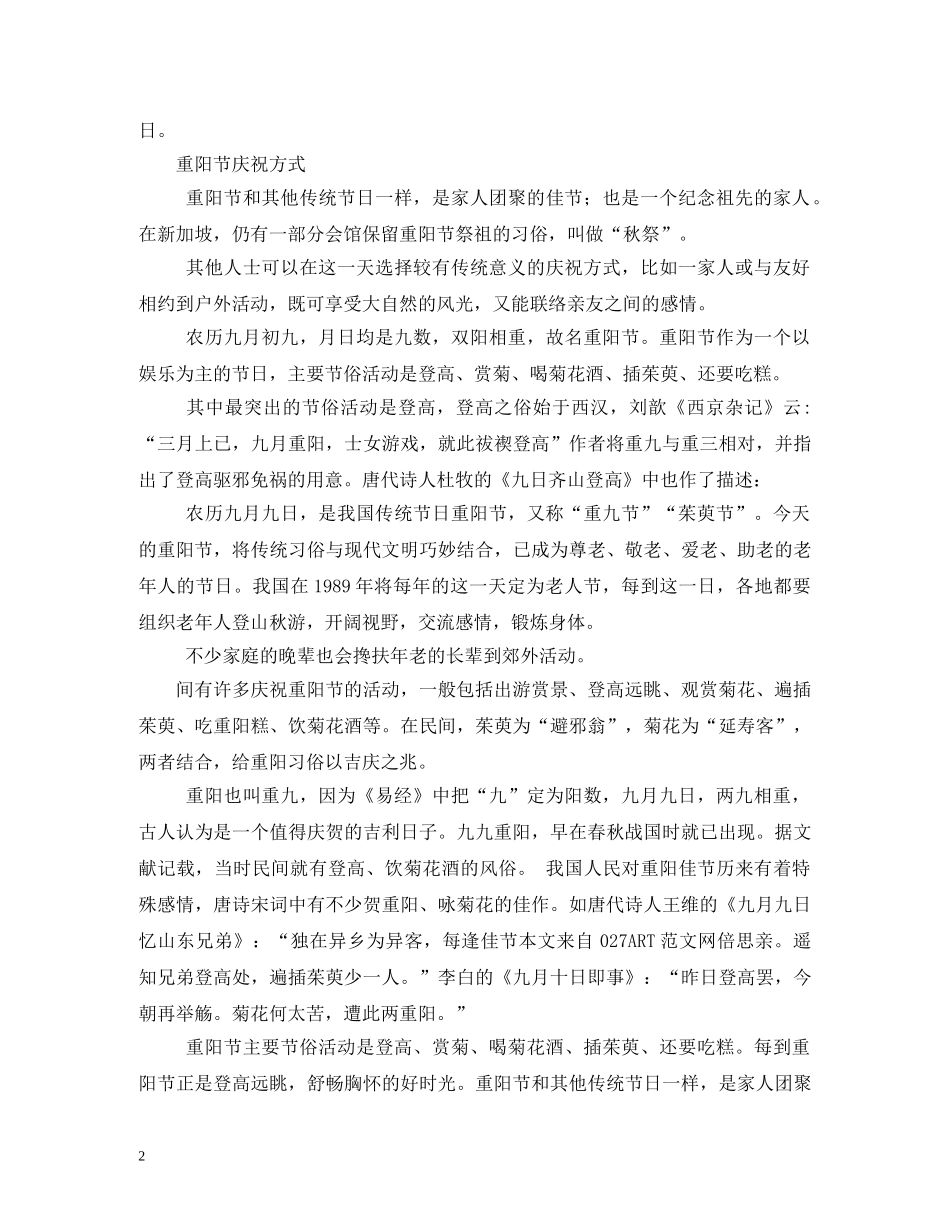 重阳节手抄报资料 _第2页