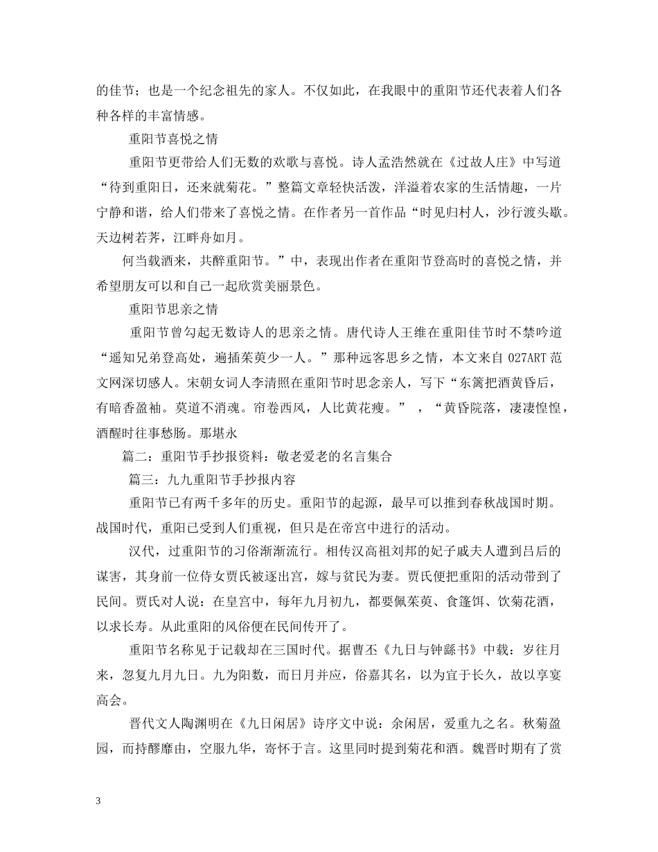 重阳节手抄报资料 _第3页