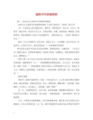 重阳节手抄报资料 