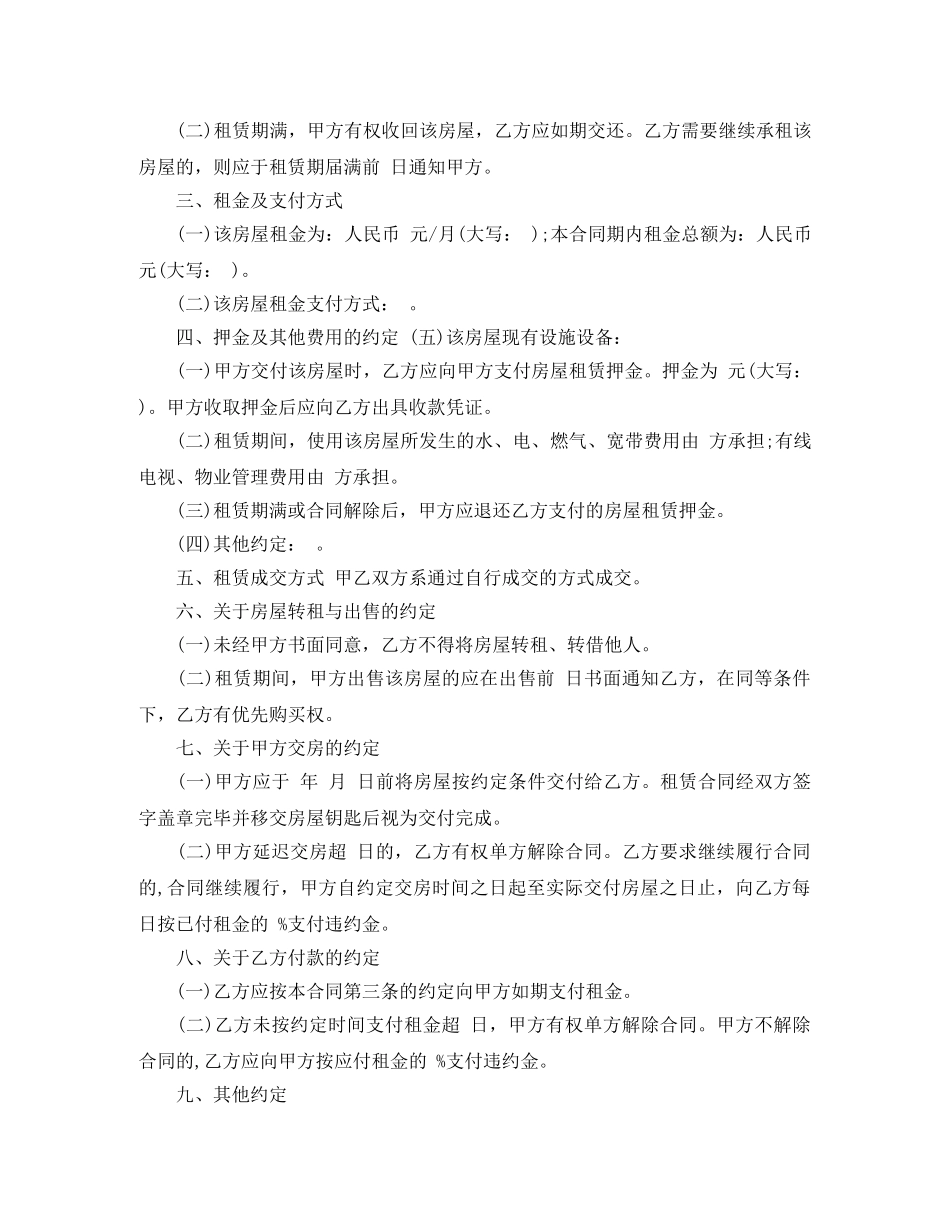 租房押金合同范本_租房押金合同协议书 _第3页