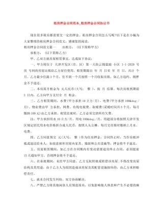 租房押金合同范本_租房押金合同协议书 