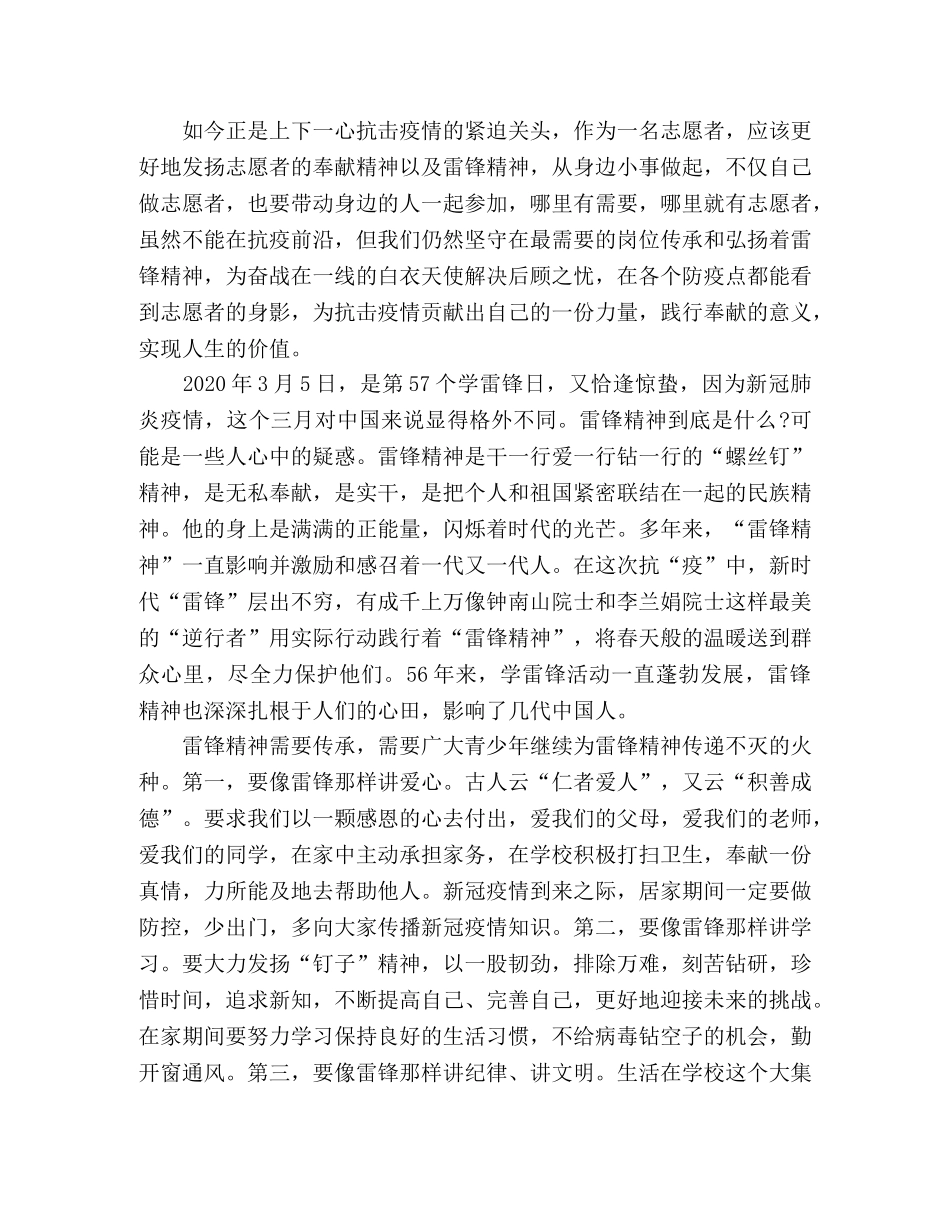 疫情期间学雷锋精神心得体会 _第2页