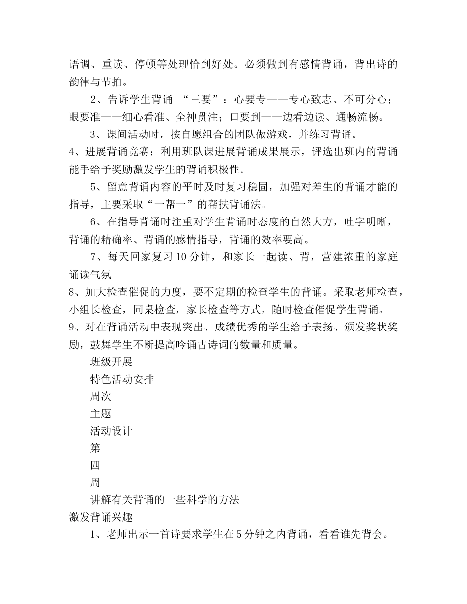 学年第二学期特色班级创建工作参考计划范文 (2) _第2页