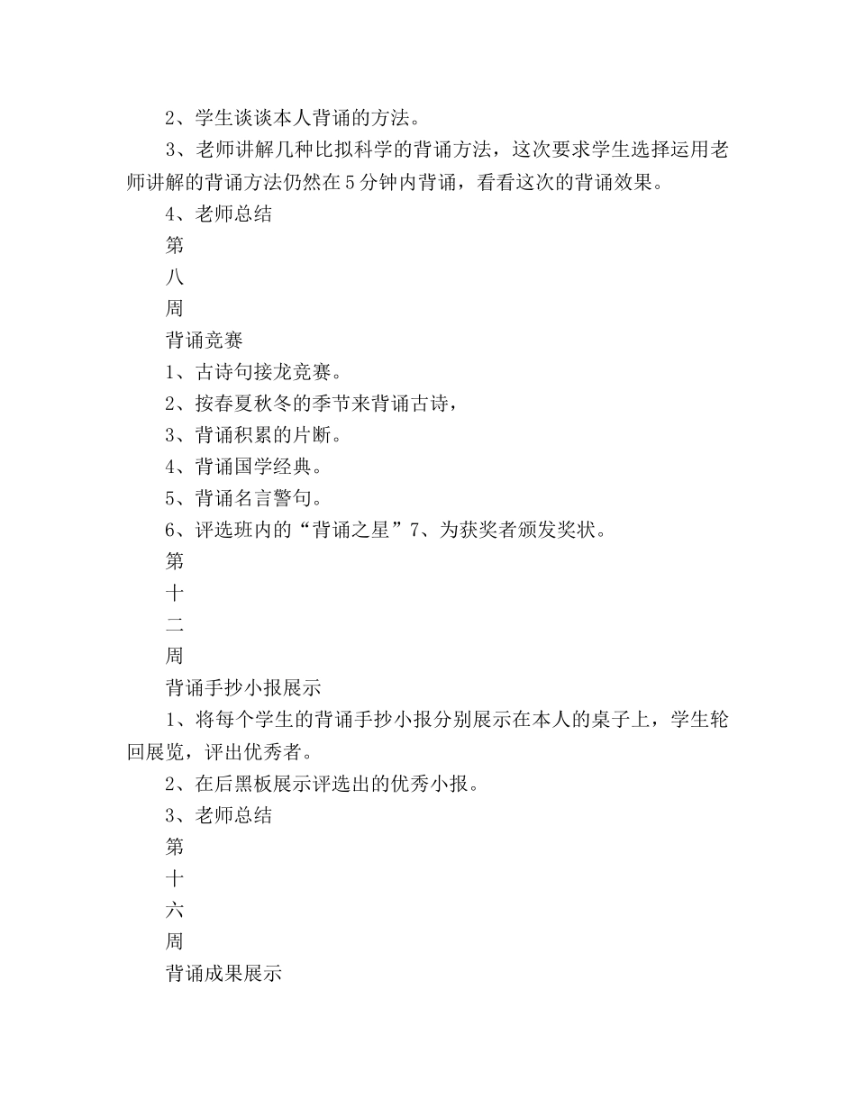学年第二学期特色班级创建工作参考计划范文 (2) _第3页