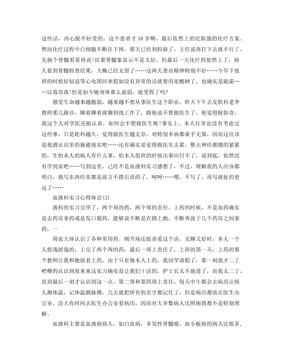 血液科实习参考心得体会5篇 _第2页