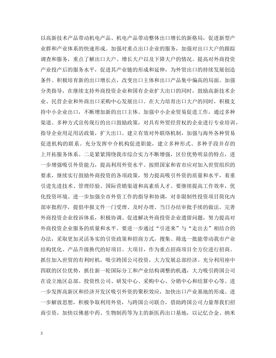 在外经贸座谈会上的讲话 _第3页