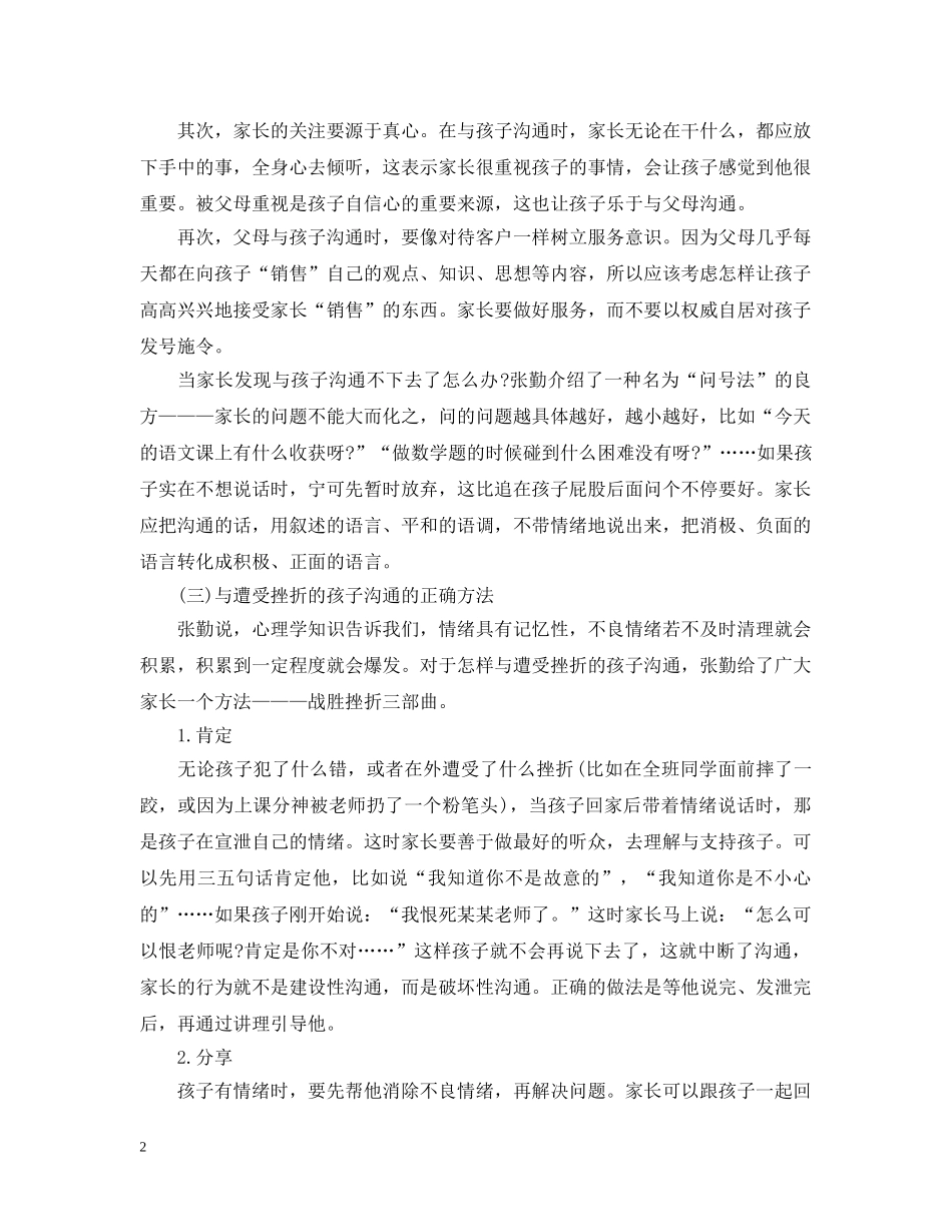 怎么说孩子才会听，如何听孩子才会说 _第2页