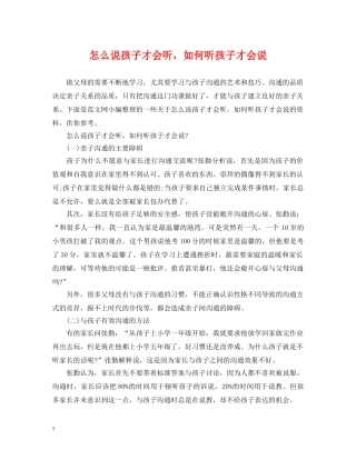 怎么说孩子才会听，如何听孩子才会说 