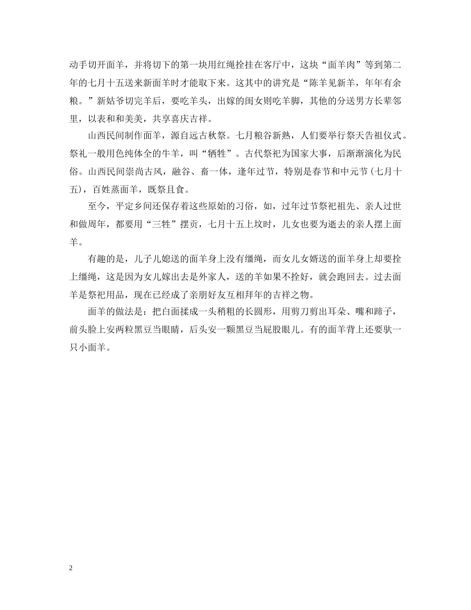 中元节为什么要挂面羊_第2页