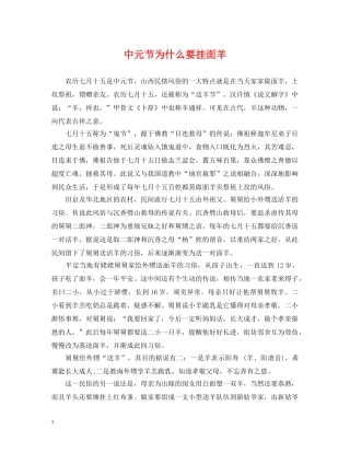 中元节为什么要挂面羊