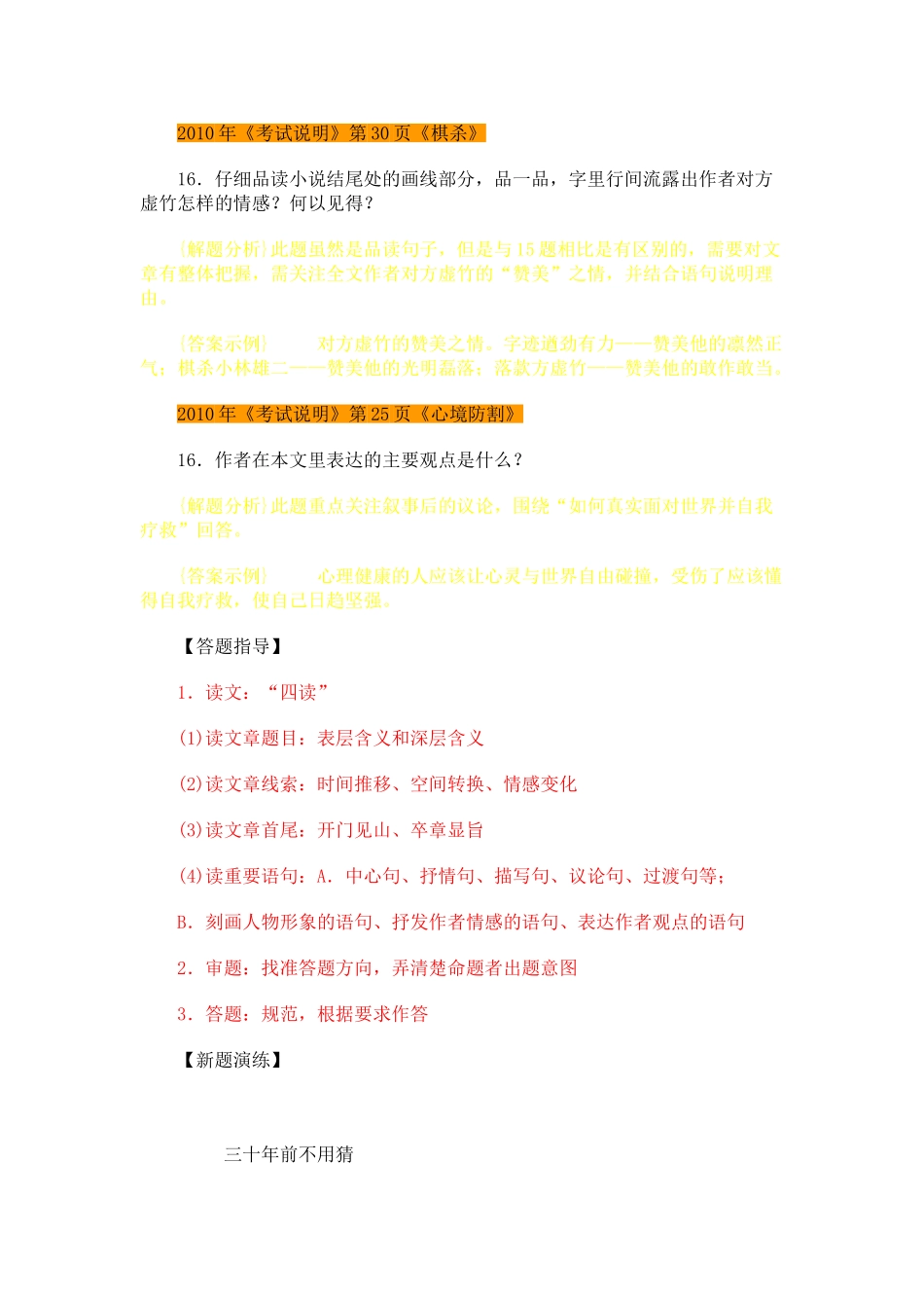 中考语文现代文阅读复习 文意把握专题训练_第2页