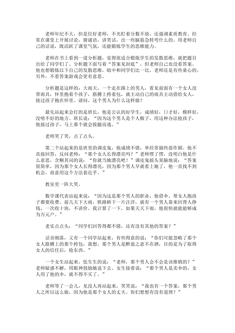 中考语文现代文阅读复习 文意把握专题训练_第3页