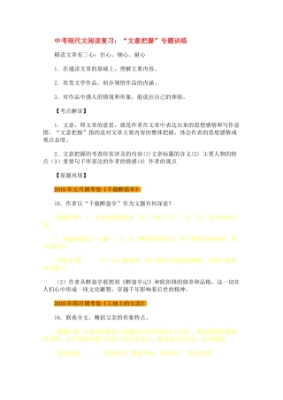 中考语文现代文阅读复习 文意把握专题训练