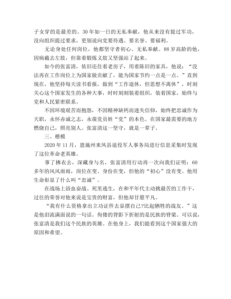 学习老英雄张富清同志先进事迹心得体会 _第2页