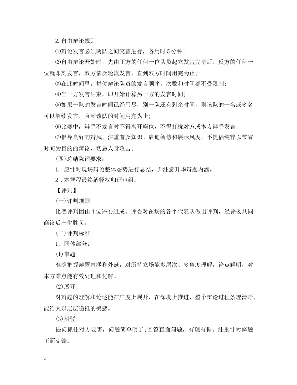 最精辩论赛流程及规则 _第2页