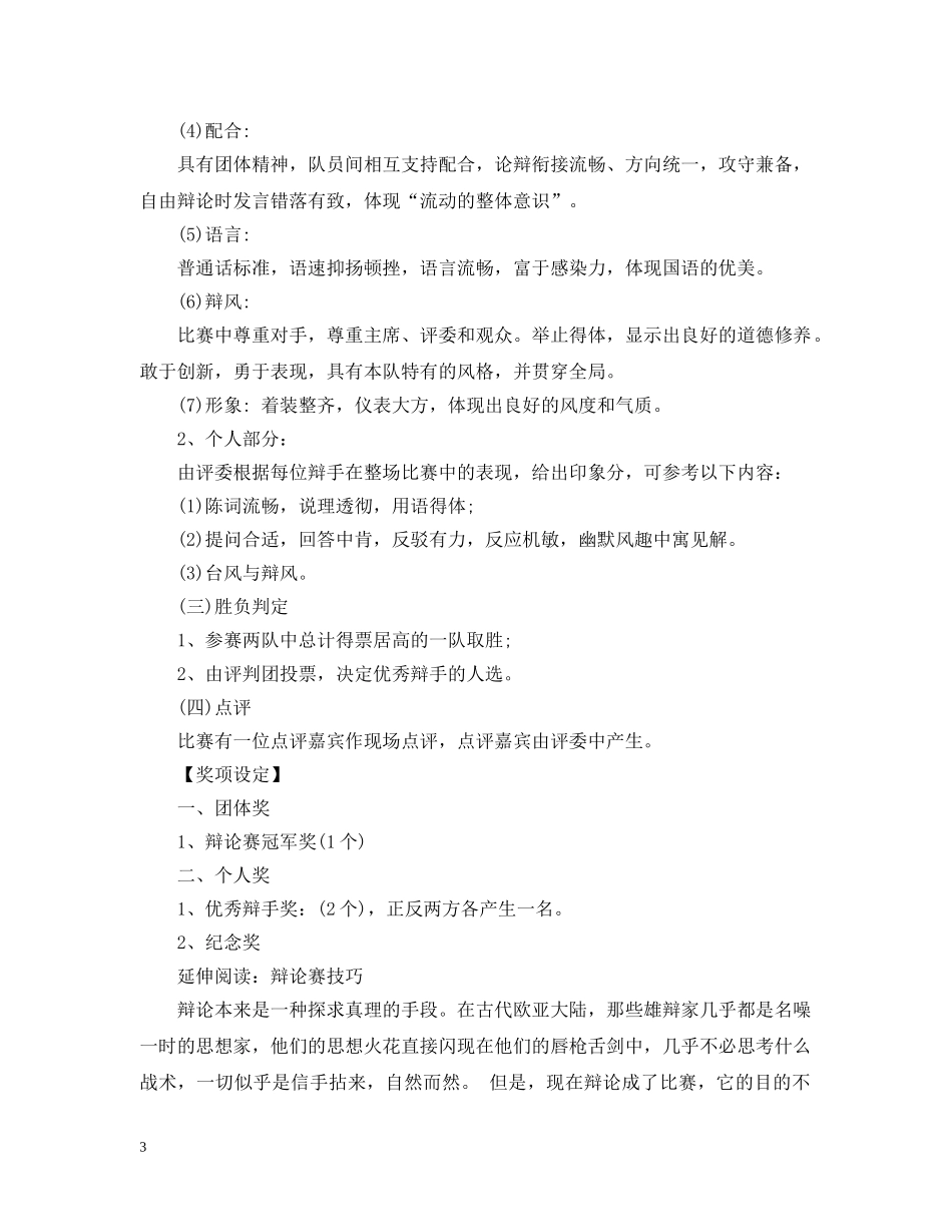 最精辩论赛流程及规则 _第3页
