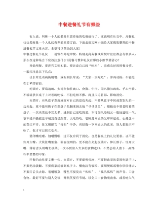 中餐进餐礼节有哪些