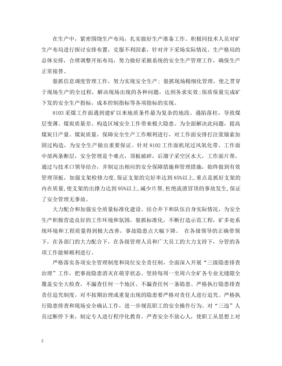 重视安全工作规范的精选范文（五） _第2页