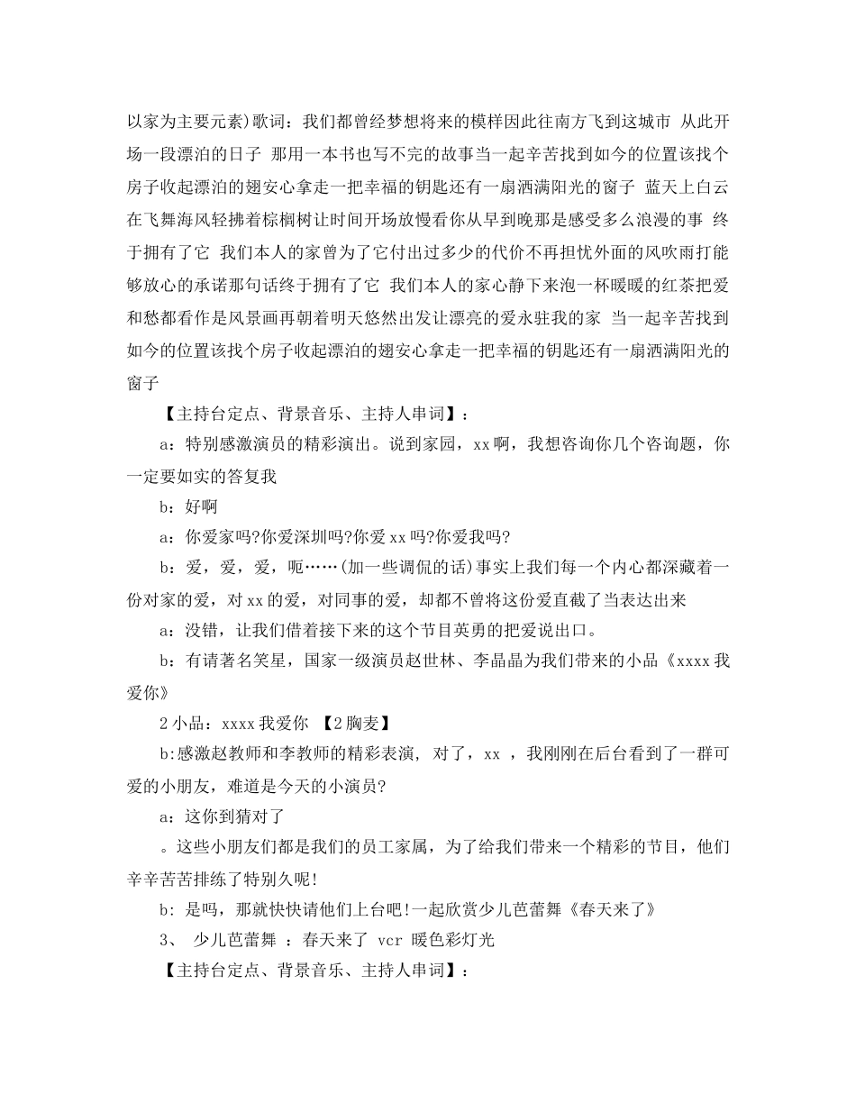 银行新年晚会策划书格式范文 _第3页