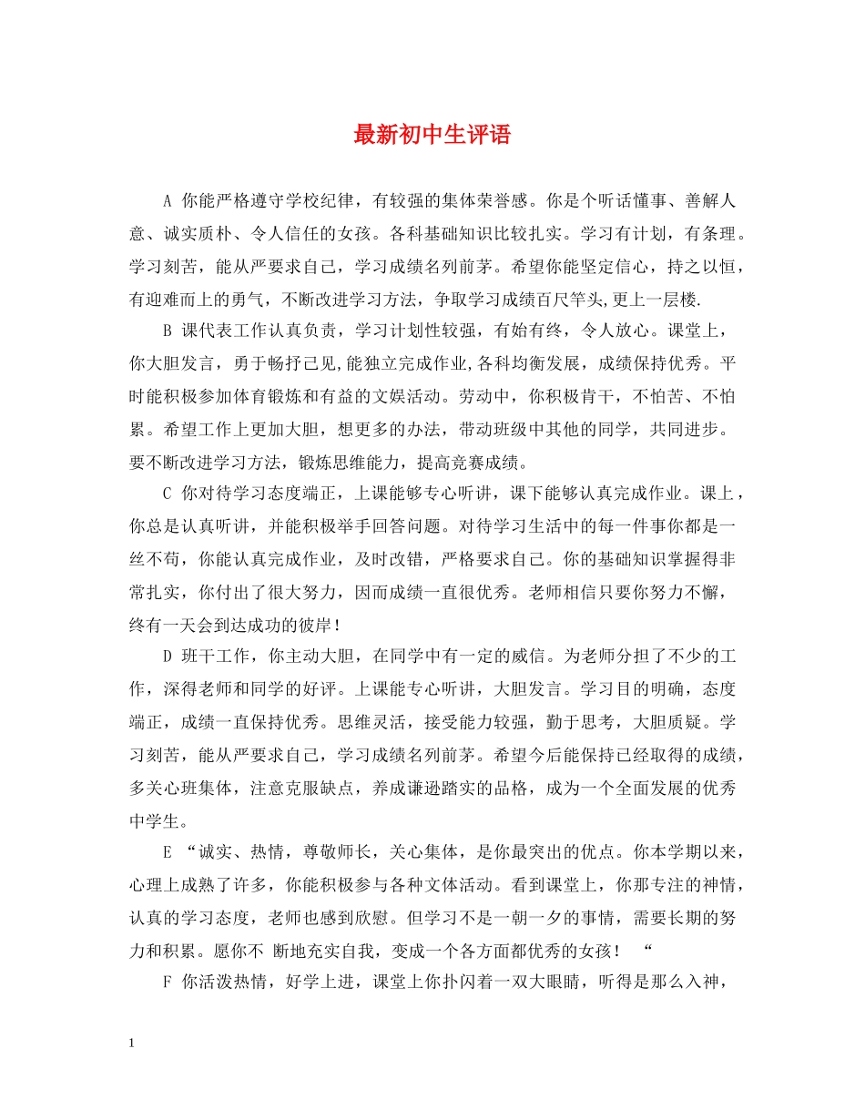最新初中生评语 _第1页