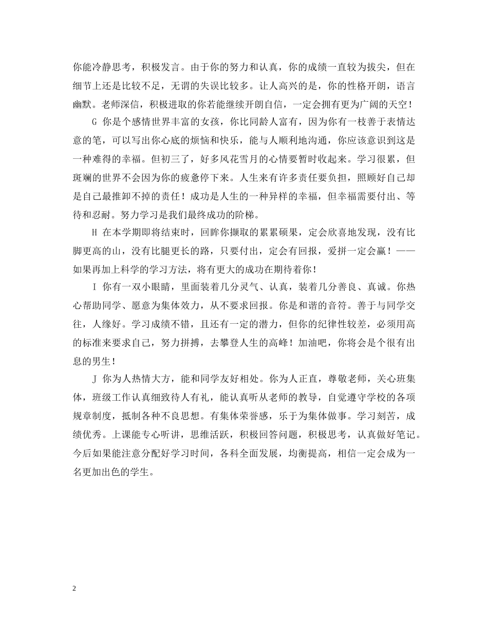 最新初中生评语 _第2页