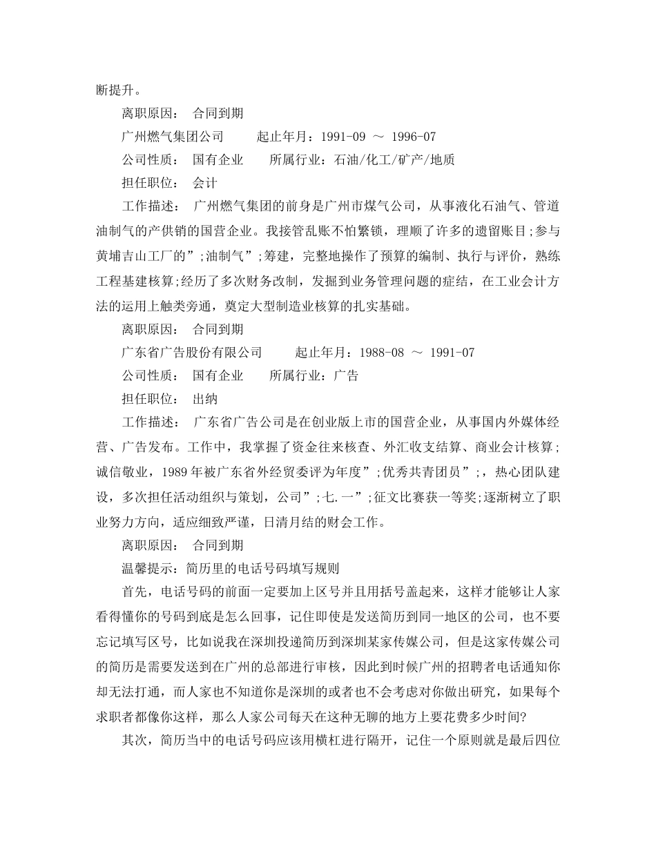 最新财务顾问工作简历模板 _第3页