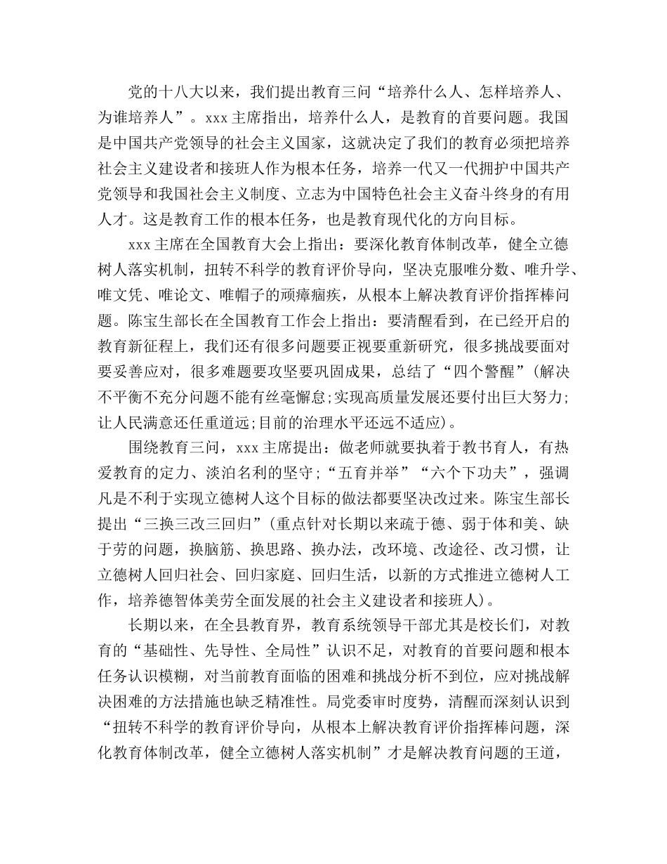 学习贯彻全国教育大会精神心得 (000002)_第2页