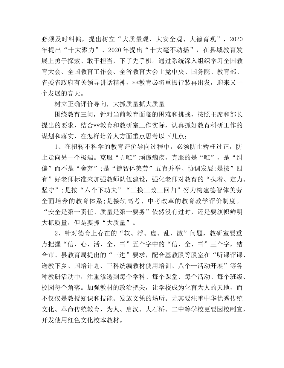 学习贯彻全国教育大会精神心得 (000002)_第3页