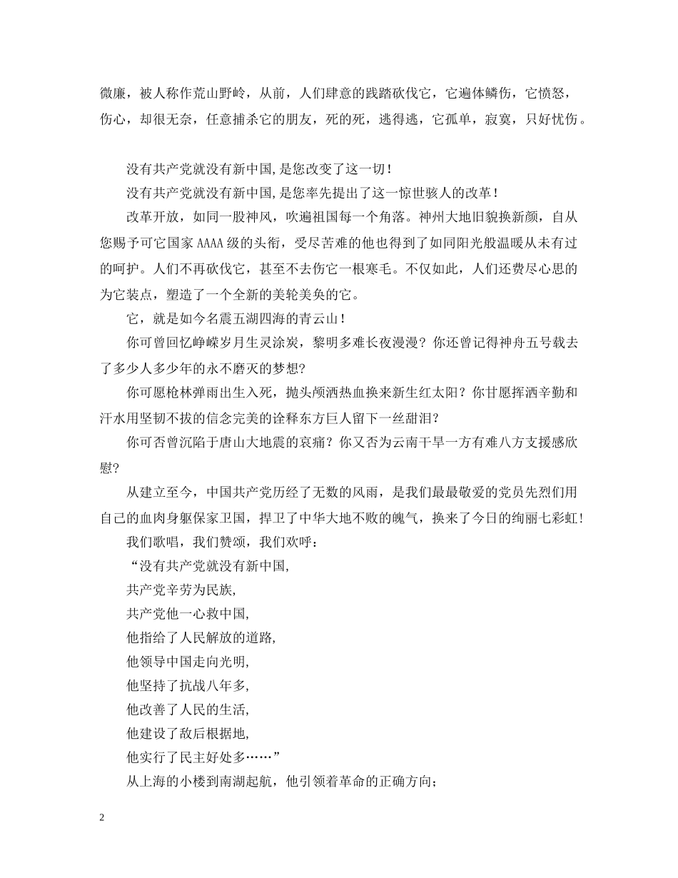 赞美党的文章2000字 _第2页
