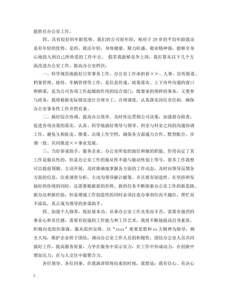 主任竞聘书范文_第2页