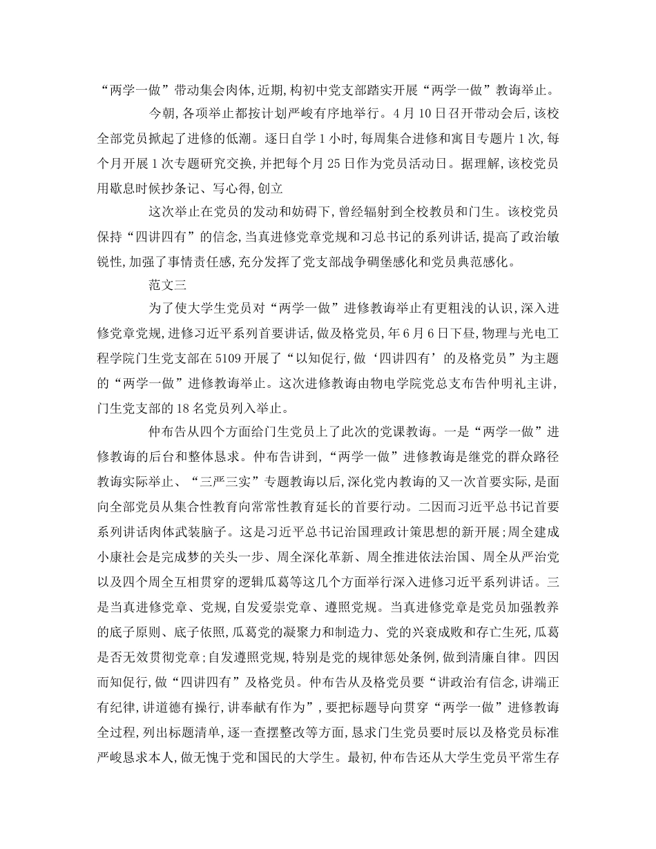 学生四讲四有的参考演讲稿 _第2页