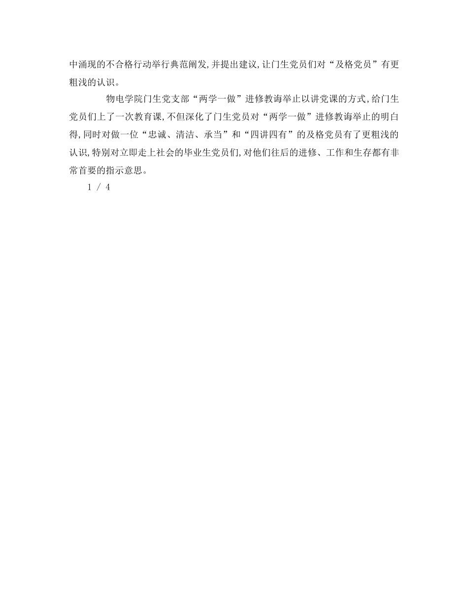 学生四讲四有的参考演讲稿 _第3页