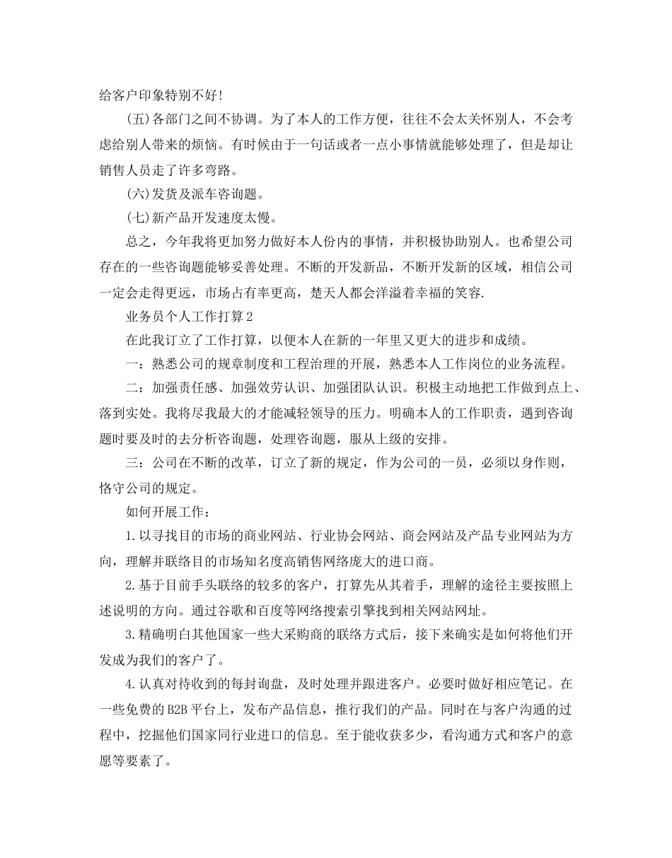 业务员个人工作参考计划范例 _第2页