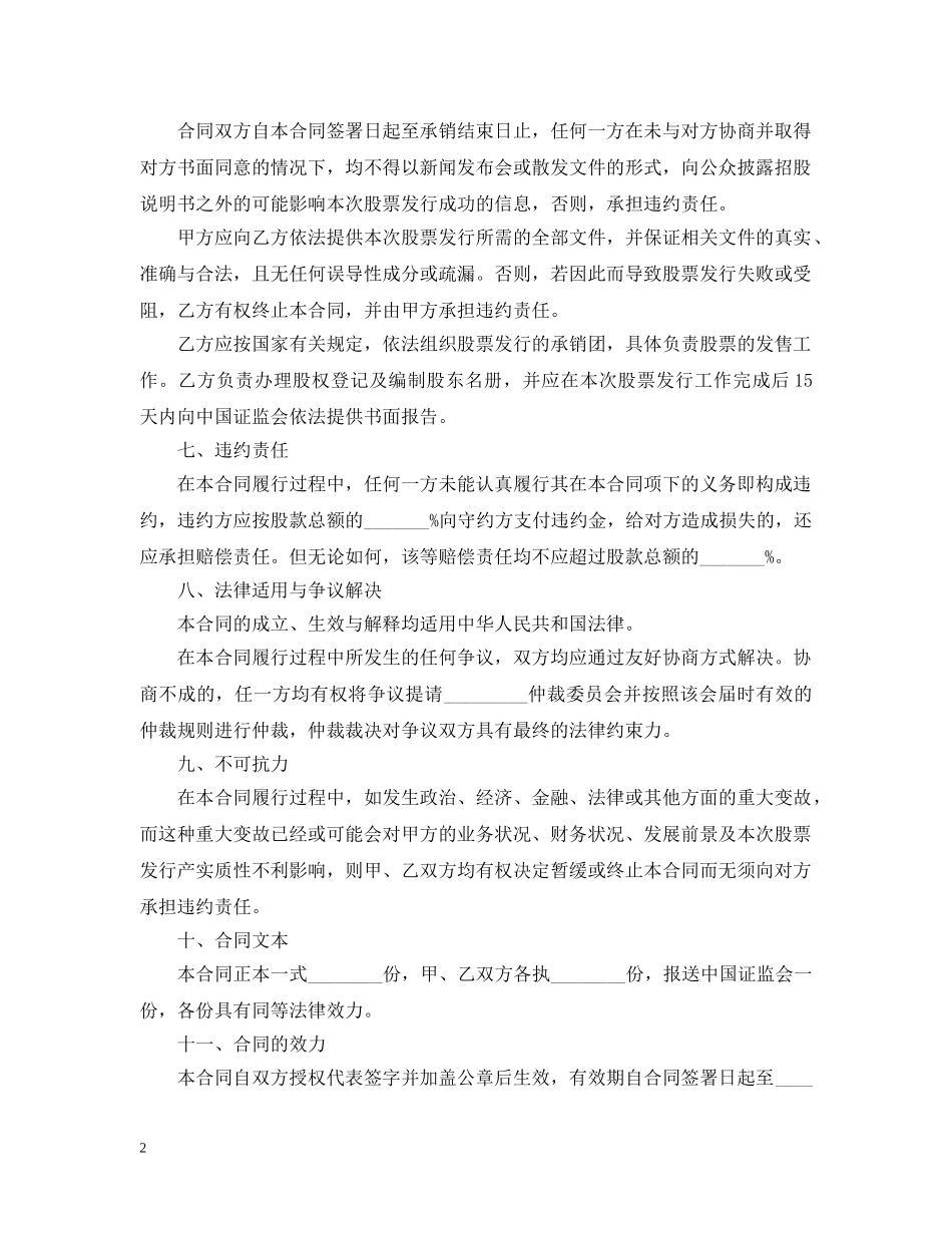 证券合同之股票承销合同范本 _第2页