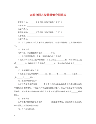 证券合同之股票承销合同范本 
