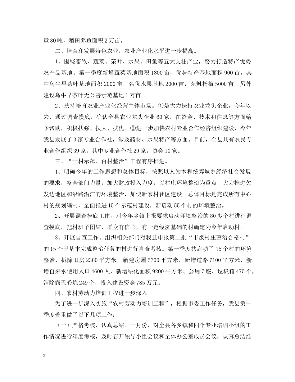 在全市农办主任例会汇报材料 _第2页