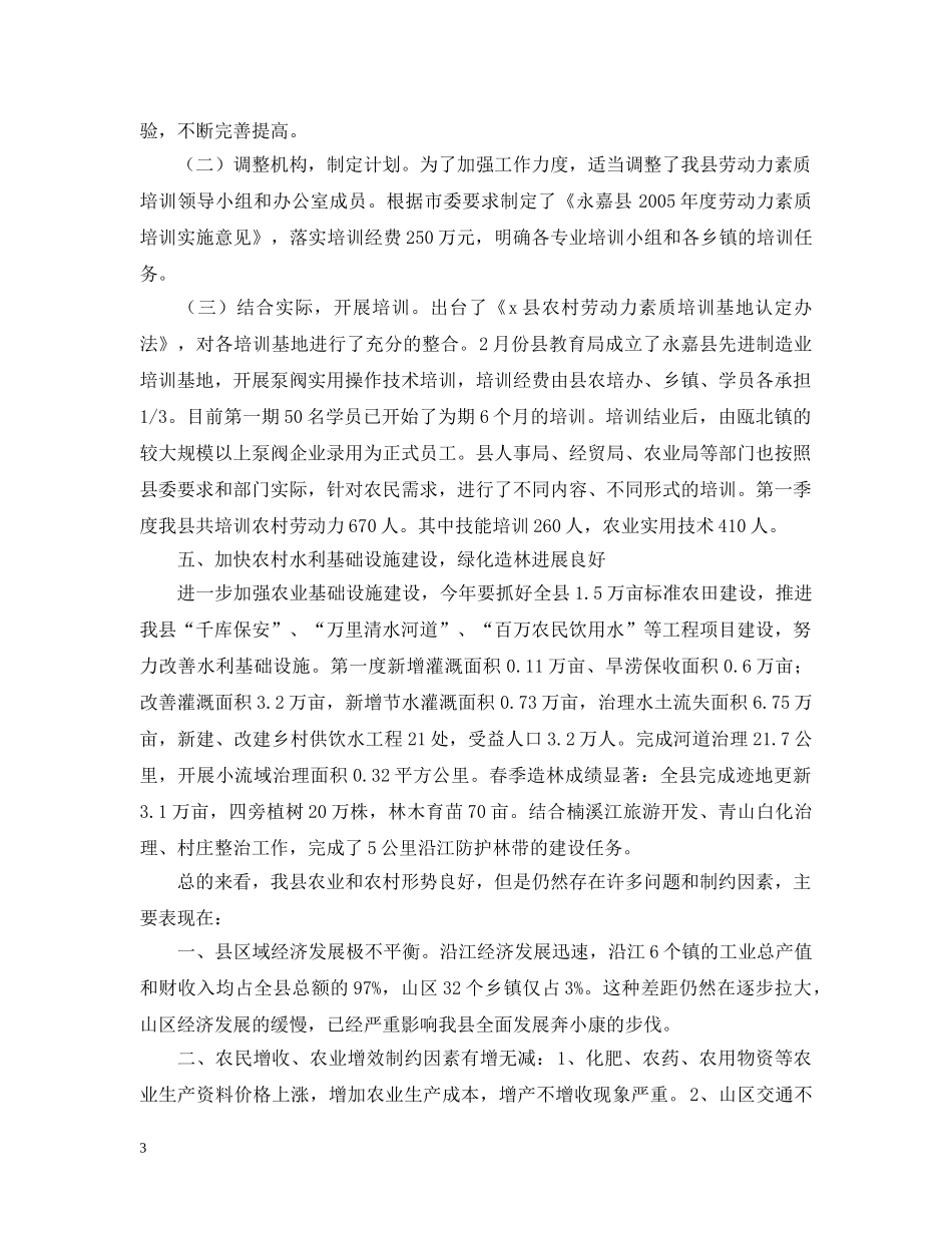 在全市农办主任例会汇报材料 _第3页