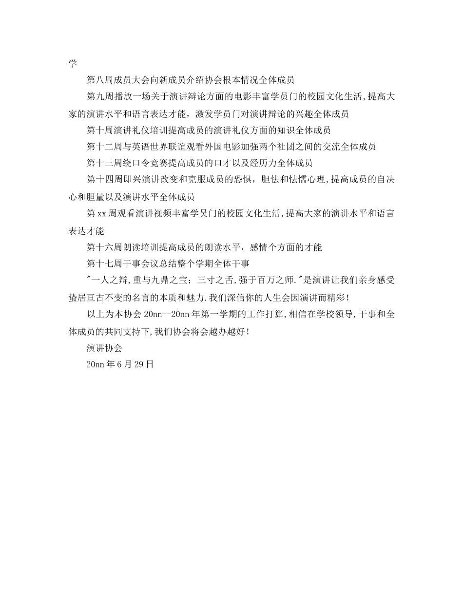 演讲协会第一学期演讲协会工作参考计划范文 _第2页