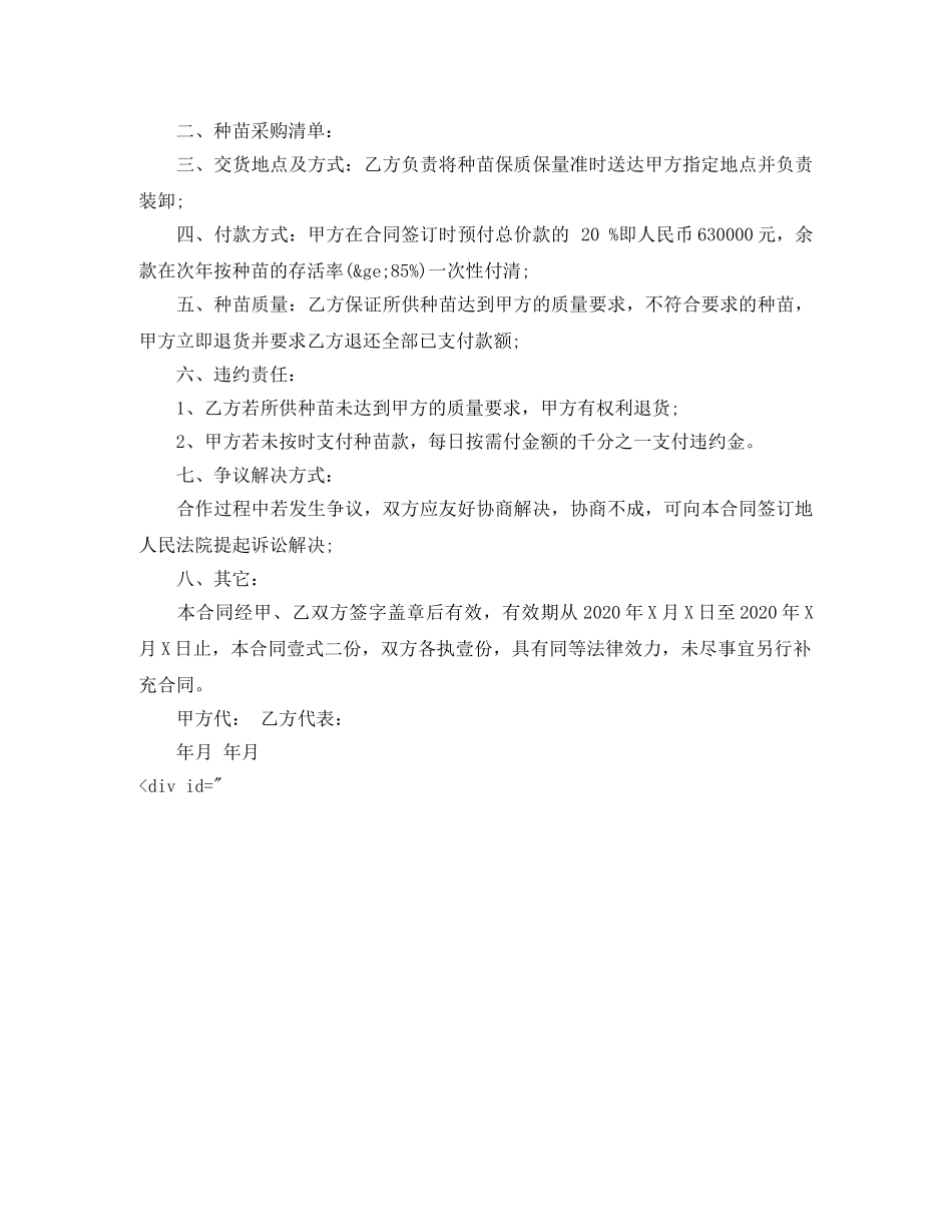 中药材购销合同范本_中药材购销合同_第2页