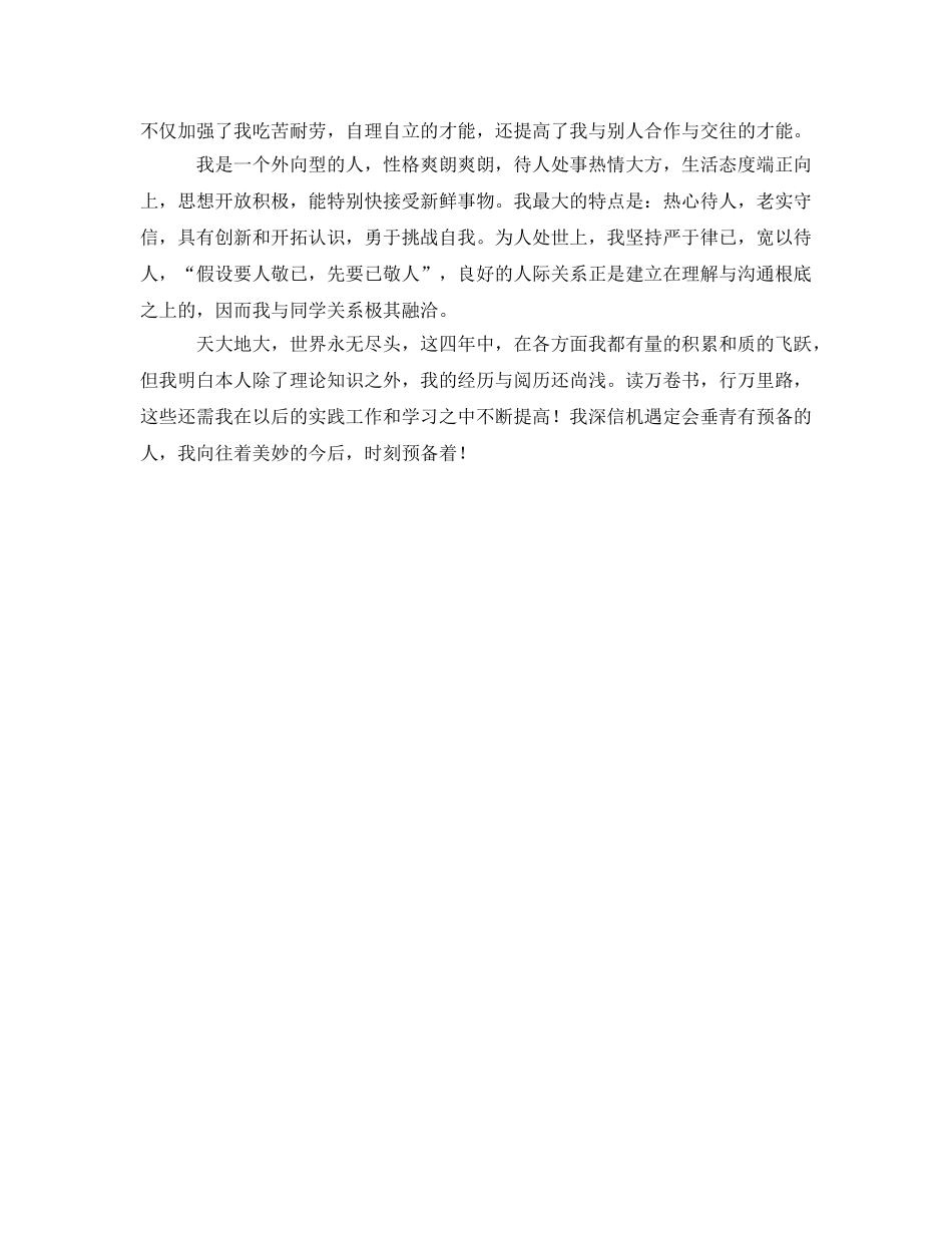 药学专业本科毕业生的自我鉴定参考 _第2页