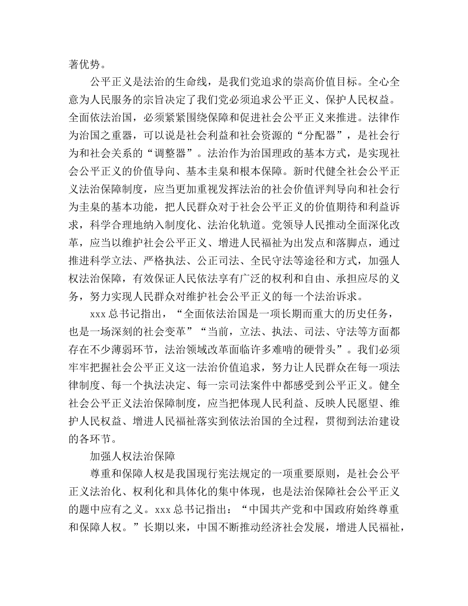 学习社会公平正义法治保障制度心得体会 _第2页