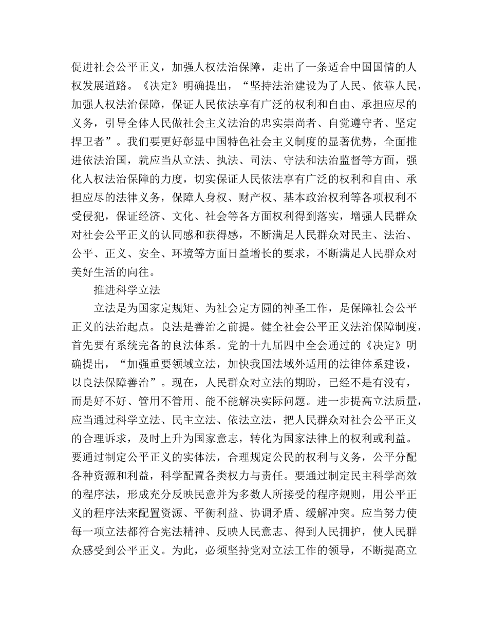 学习社会公平正义法治保障制度心得体会 _第3页