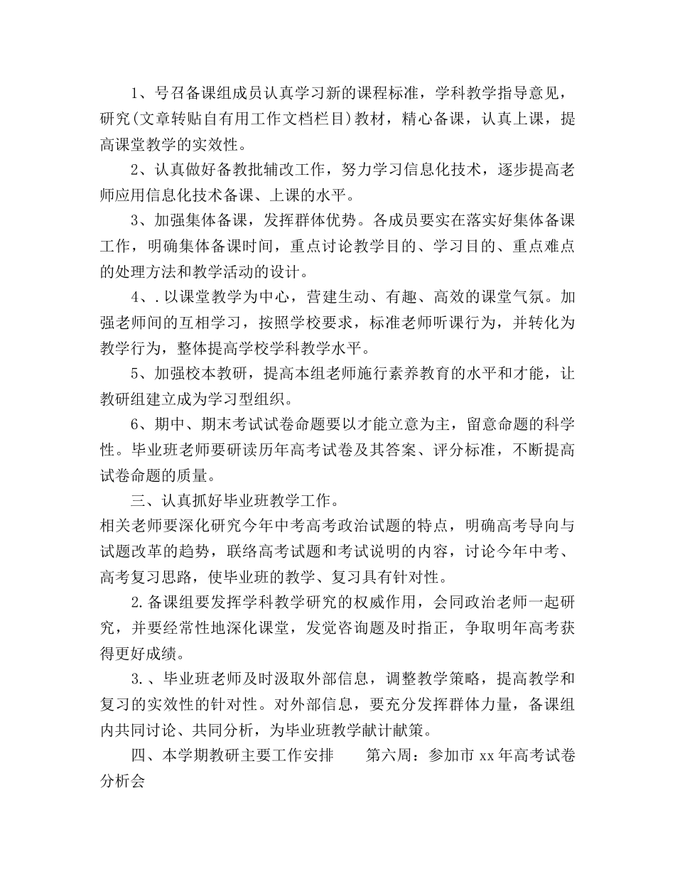 学年高级政治教研组工作参考计划 _第2页