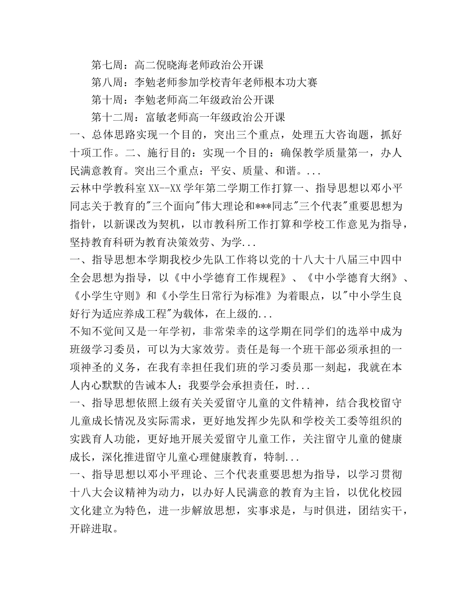 学年高级政治教研组工作参考计划 _第3页