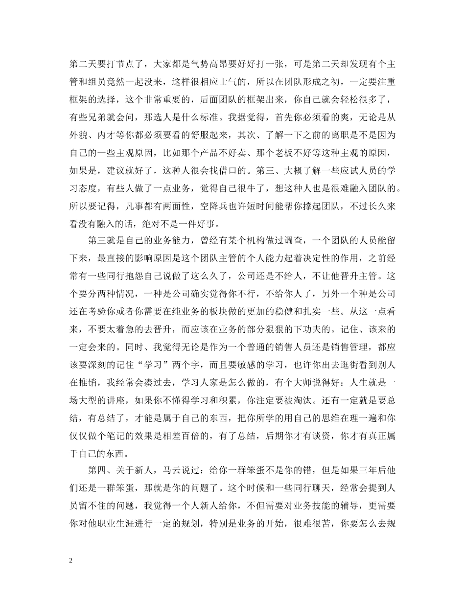 营销管理培训心得体会范文 _第2页