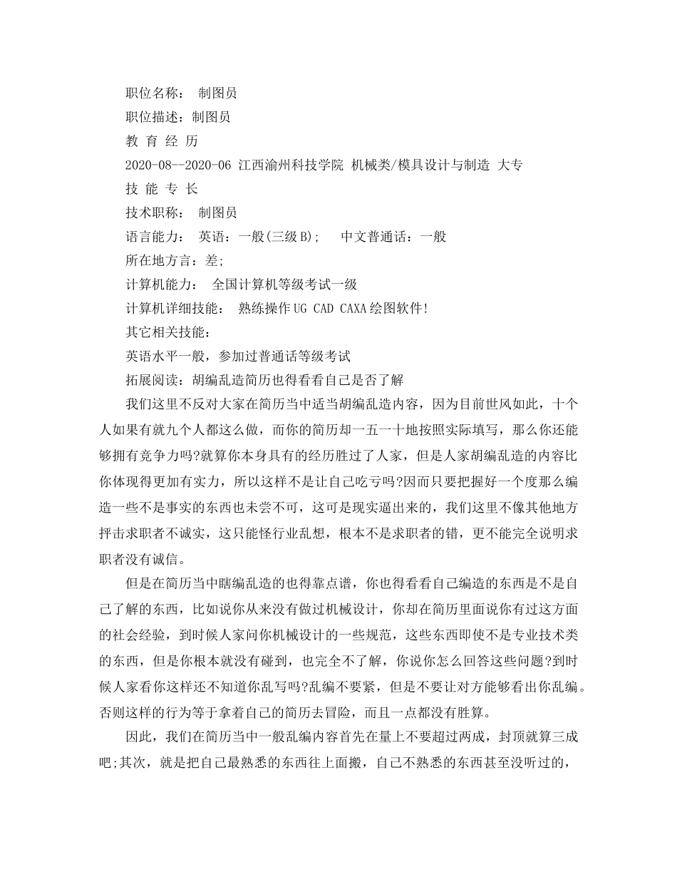 制图员求职简历范文_第2页