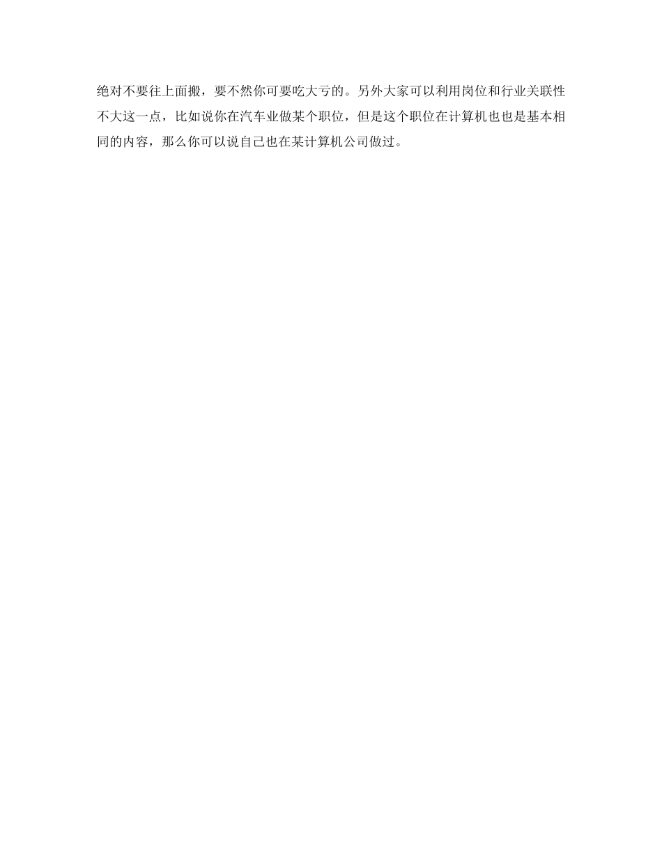 制图员求职简历范文_第3页